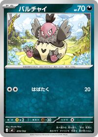 Vullaby #474/742 Vullaby - Start Deck 100 Battle Collection - #474/742 - Pokemon TCG card
