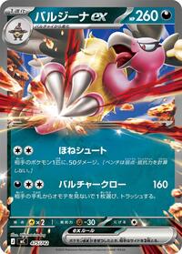 Mandibuzz ex #475/742 Mandibuzz ex - Start Deck 100 Battle Collection - #475/742 - Pokemon TCG card
