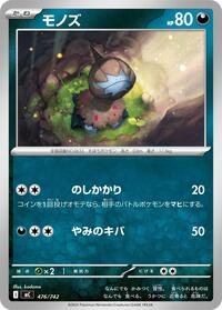 Deino #476/742 Deino - Start Deck 100 Battle Collection - #476/742 - Pokemon TCG card