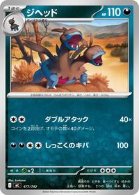 Zweilous #477/742 Zweilous - Start Deck 100 Battle Collection - #477/742 - Pokemon TCG card