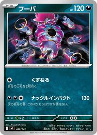Hoopa #482/742 Hoopa - Start Deck 100 Battle Collection - #482/742 - Pokemon TCG card