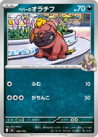 Arven's Maschiff - Start Deck 100 Battle Collection - #483/742 - Pokemon TCG card