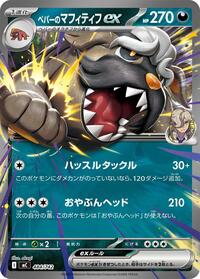 Arven's Mabosstiff ex #484/742 Arven's Mabosstiff ex - Start Deck 100 Battle Collection - #484/742 - Pokemon TCG card