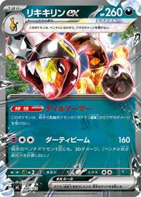 Farigiraf ex #486/742 Farigiraf ex - Start Deck 100 Battle Collection - #486/742 - Pokemon TCG card