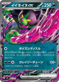 Okidogi ex #488/742 Okidogi ex - Start Deck 100 Battle Collection - #488/742 - Pokemon TCG card