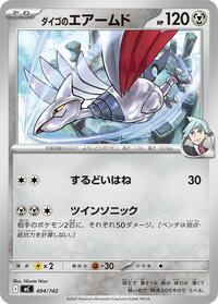 Steven's Skarmory - Start Deck 100 Battle Collection - #494/742 - Pokemon TCG card