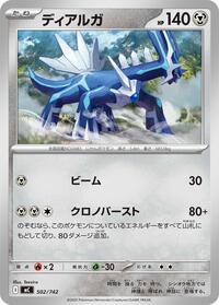 Dialga - Start Deck 100 Battle Collection - #502/742 - Pokemon TCG card