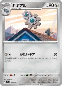 Klang - Start Deck 100 Battle Collection - #507/742 - Pokemon TCG card