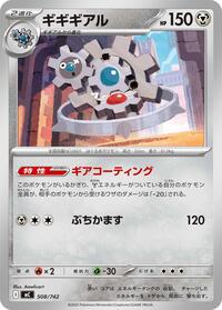 Klinklang #508/742 Klinklang - Start Deck 100 Battle Collection - #508/742 - Pokemon TCG card