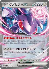 Genesect ex - Start Deck 100 Battle Collection - #512/742 - Pokemon TCG card