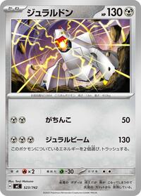 Duraludon #523/742 Duraludon - Start Deck 100 Battle Collection - #523/742 - Pokemon TCG card