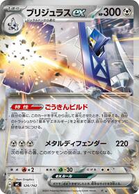 Archaludon ex - Start Deck 100 Battle Collection - #526/742 - Pokemon TCG card