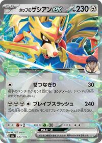 Hop's Zacian ex #527/742 Hop's Zacian ex - Start Deck 100 Battle Collection - #527/742 - Pokemon TCG card