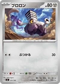 Varoom - Start Deck 100 Battle Collection - #531/742 - Pokemon TCG card