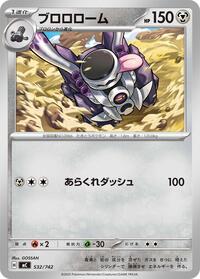 Revavroom #532/742 Revavroom - Start Deck 100 Battle Collection - #532/742 - Pokemon TCG card