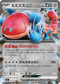 Orthworm ex - Start Deck 100 Battle Collection - #533/742 - Pokemon TCG card