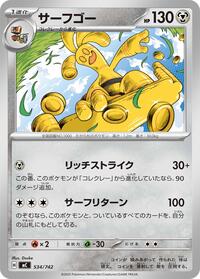 Gholdengo #534/742 Gholdengo - Start Deck 100 Battle Collection - #534/742 - Pokemon TCG card