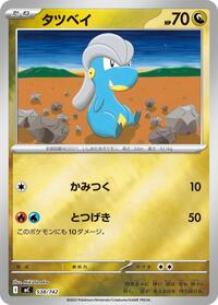 Bagon - Start Deck 100 Battle Collection - #538/742 - Pokemon TCG card