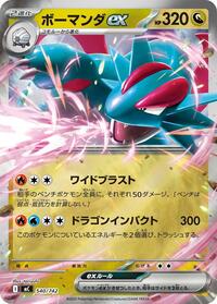 Salamence ex #540/742 Salamence ex - Start Deck 100 Battle Collection - #540/742 - Pokemon TCG card
