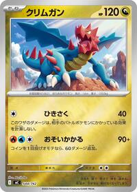 Druddigon - Start Deck 100 Battle Collection - #544/742 - Pokemon TCG card