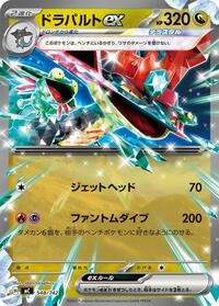 Dragapult ex - Start Deck 100 Battle Collection - #548/742 - Pokemon TCG card