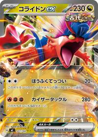 Koraidon ex #551/742 Koraidon ex - Start Deck 100 Battle Collection - #551/742 - Pokemon TCG card