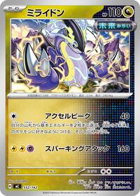 Miraidon #552/742 Miraidon - Start Deck 100 Battle Collection - #552/742 - Pokemon TCG card