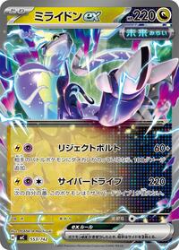 Miraidon ex #553/742 Miraidon ex - Start Deck 100 Battle Collection - #553/742 - Pokemon TCG card