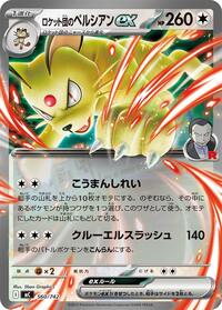 Team Rocket's Persian ex #560/742 Team Rocket's Persian ex - Start Deck 100 Battle Collection - #560/742 - Pokemon TCG card