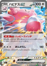 Blissey ex - Start Deck 100 Battle Collection - #562/742 - Pokemon TCG card