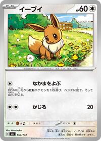 Eevee #564/742 Eevee - Start Deck 100 Battle Collection - #564/742 - Pokemon TCG card