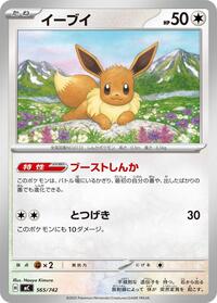 Eevee #565/742 Eevee - Start Deck 100 Battle Collection - #565/742 - Pokemon TCG card