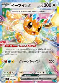 Eevee ex #566/742 Eevee ex - Start Deck 100 Battle Collection - #566/742 - Pokemon TCG card