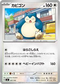 Snorlax - Start Deck 100 Battle Collection - #567/742 - Pokemon TCG card