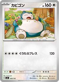 Snorlax - Start Deck 100 Battle Collection - #568/742 - Pokemon TCG card