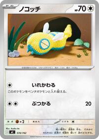Dunsparce #574/742 Dunsparce - Start Deck 100 Battle Collection - #574/742 - Pokemon TCG card