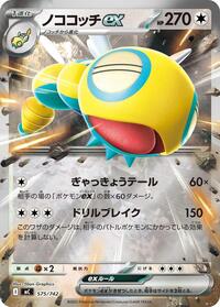 Dudunsparce ex - Start Deck 100 Battle Collection - #575/742 - Pokemon TCG card