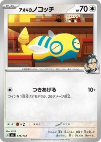 Larry's Dunsparce - Start Deck 100 Battle Collection - #576/742 - Pokemon TCG card