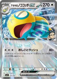 Larry's Dudunsparce ex - Start Deck 100 Battle Collection - #577/742 - Pokemon TCG card