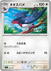 Swellow #580/742 Swellow - Start Deck 100 Battle Collection - #580/742 - Pokemon TCG card