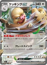 Slaking ex #583/742 Slaking ex - Start Deck 100 Battle Collection - #583/742 - Pokemon TCG card
