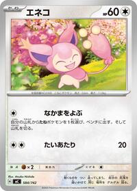 Skitty #584/742 Skitty - Start Deck 100 Battle Collection - #584/742 - Pokemon TCG card