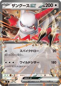 Zangoose ex #588/742 Zangoose ex - Start Deck 100 Battle Collection - #588/742 - Pokemon TCG card