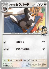 Larry's Staravia - Start Deck 100 Battle Collection - #591/742 - Pokemon TCG card