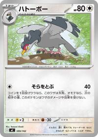 Tranquill #599/742 Tranquill - Start Deck 100 Battle Collection - #599/742 - Pokemon TCG card