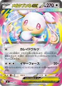 Mega Audino ex #602/742 Mega Audino ex - Start Deck 100 Battle Collection - #602/742 - Pokemon TCG card