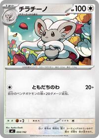 Cinccino - Start Deck 100 Battle Collection - #604/742 - Pokemon TCG card