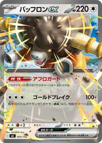 Bouffalant ex #605/742 Bouffalant ex - Start Deck 100 Battle Collection - #605/742 - Pokemon TCG card
