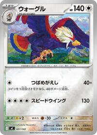 Braviary - Start Deck 100 Battle Collection - #607/742 - Pokemon TCG card