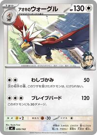 Larry's Braviary - Start Deck 100 Battle Collection - #609/742 - Pokemon TCG card